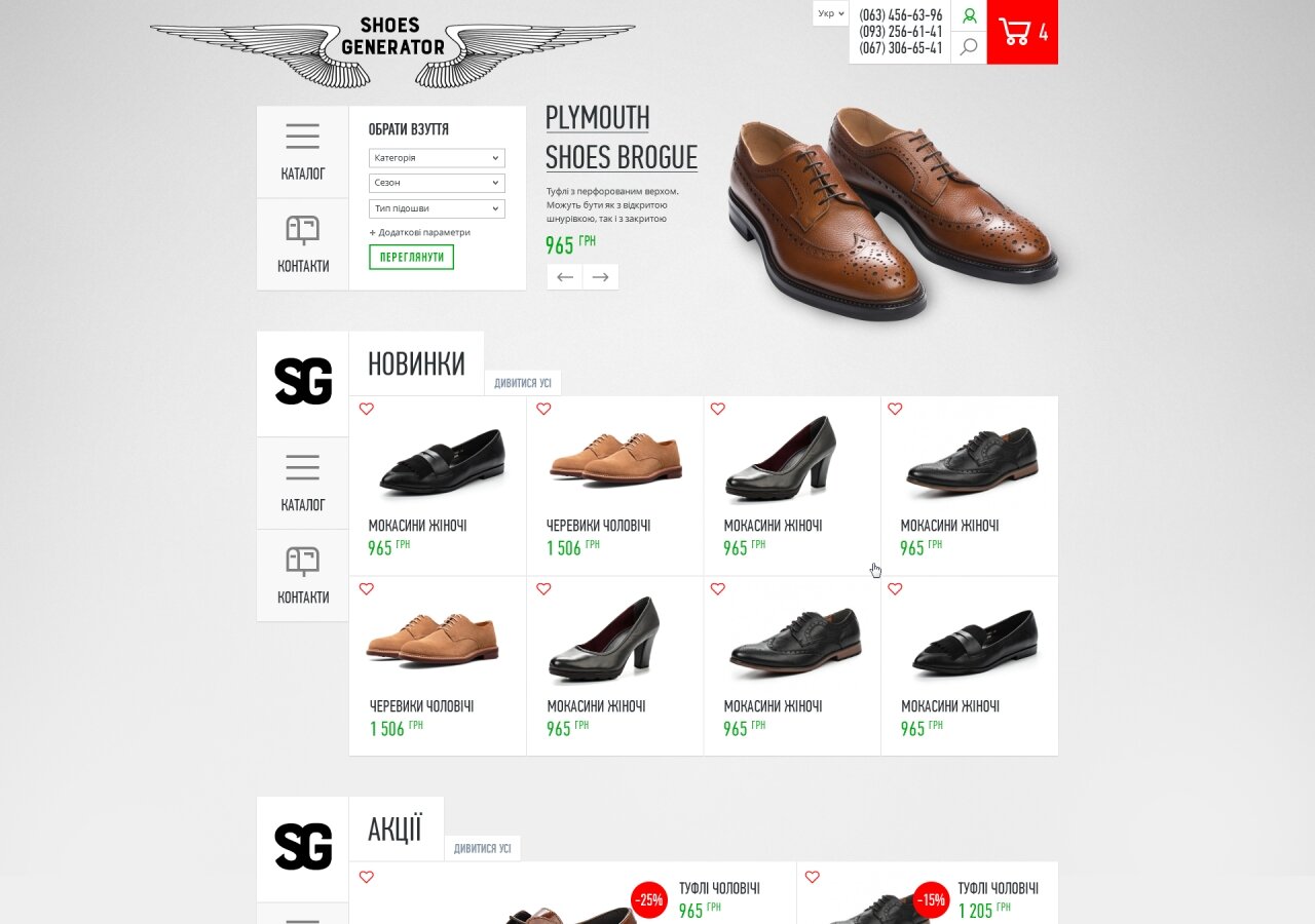 Інтернет-магазин взуття Shoes Generator На планшеті