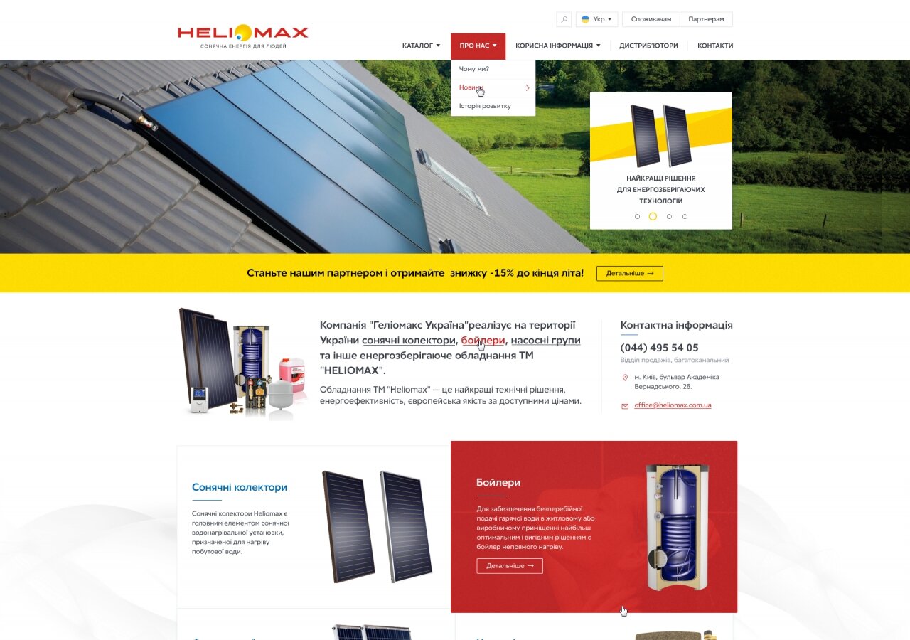 Корпоративний сайт компанії "Heliomax" На планшеті