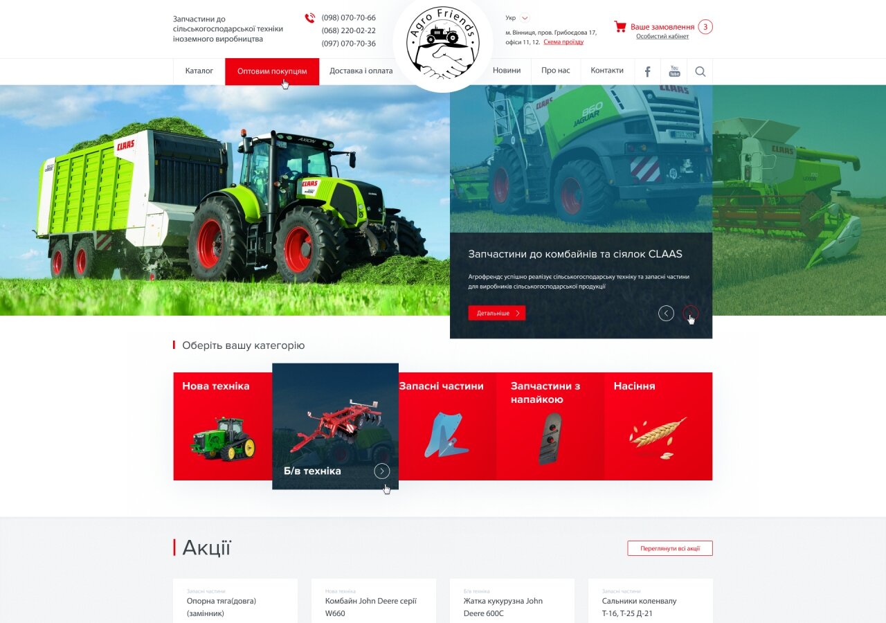 Інтернет-магазин сільськогосподарської техніки Agrofriends На планшеті