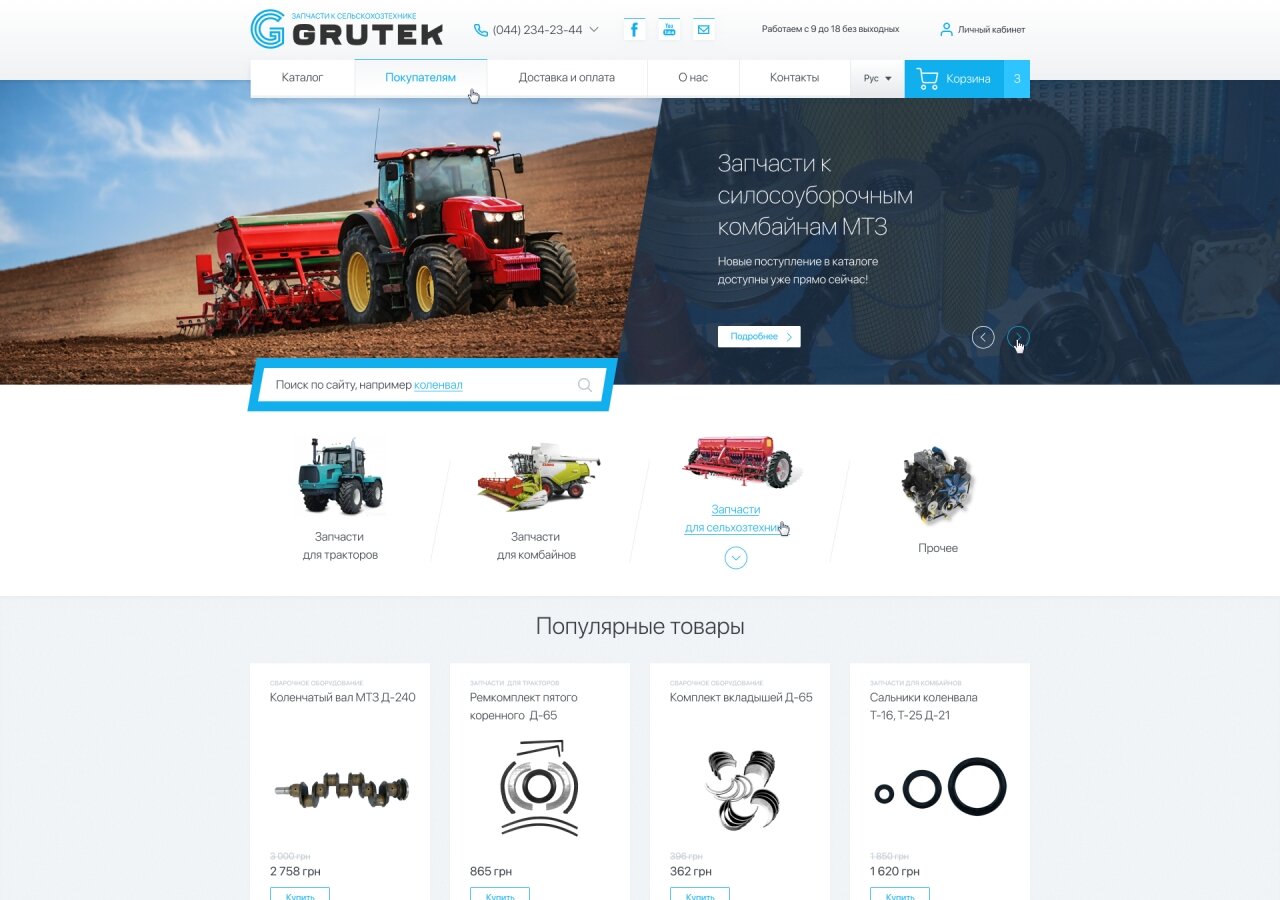Інтернет-магазин запчастин для сільськогосподарської техніки GRUTEK На планшеті