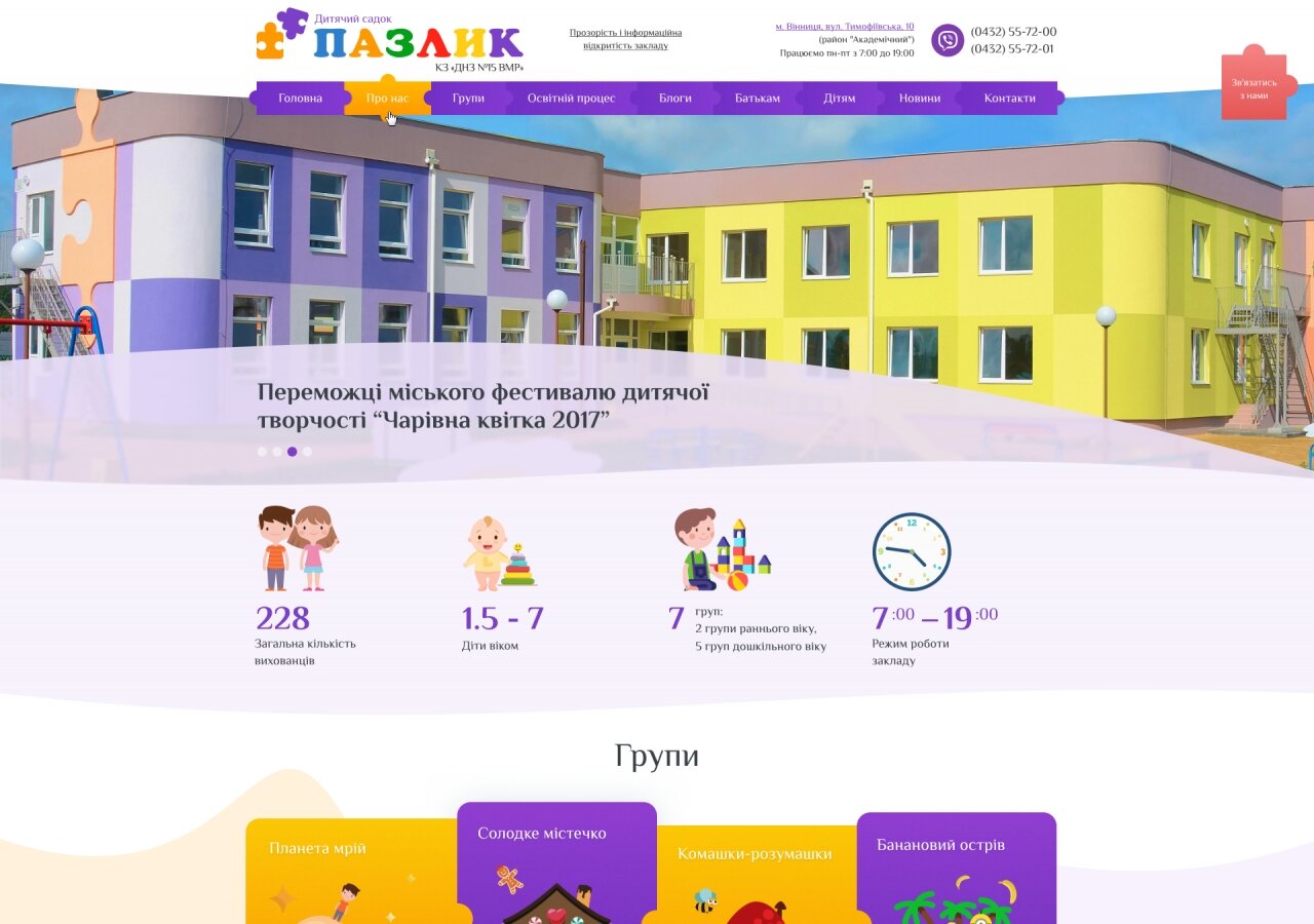 Корпоративний сайт дитячого садочка "Пазлик" На планшеті