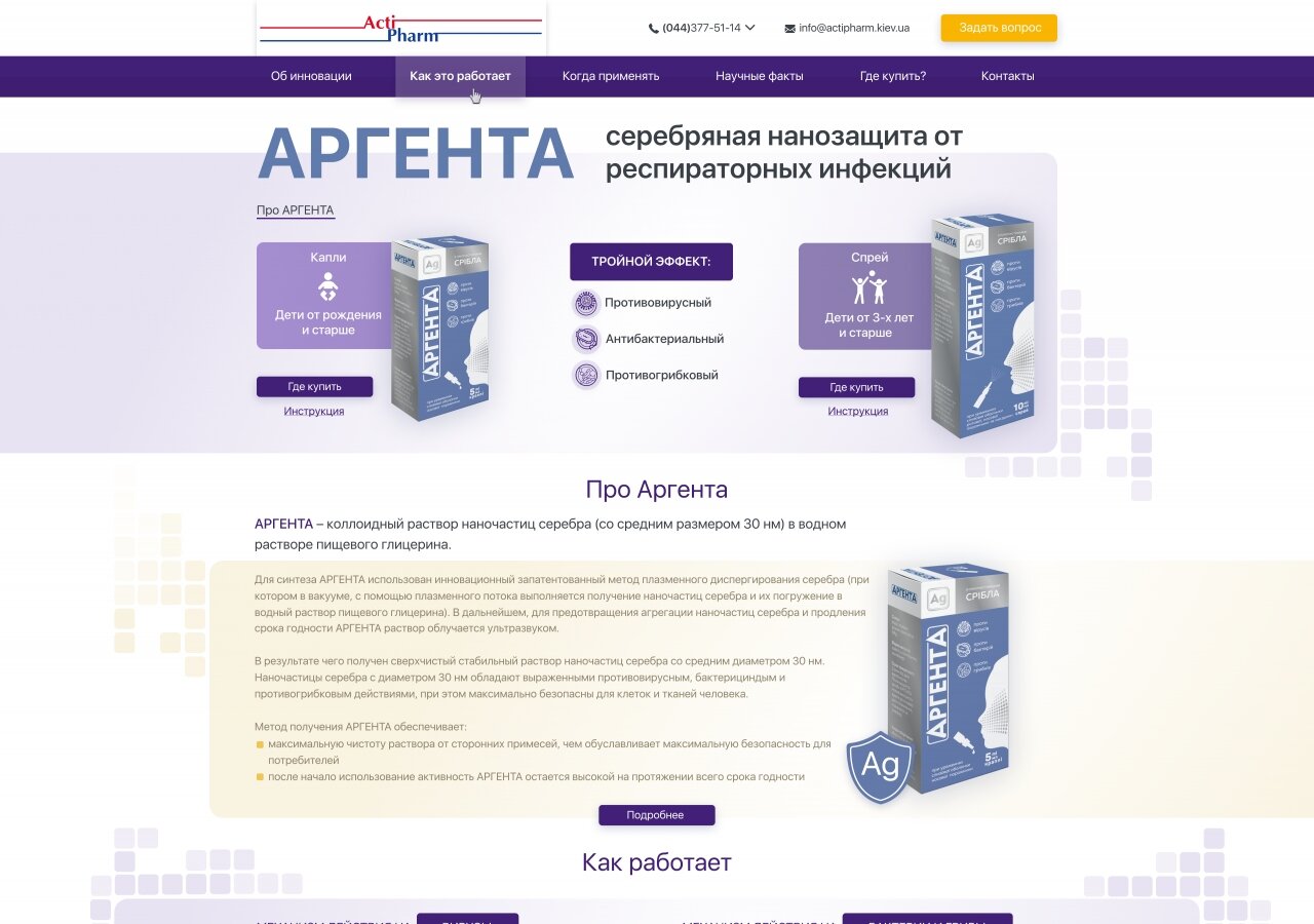 Односторінковий сайт для медичного препарату "АРГЕНТА" На планшеті