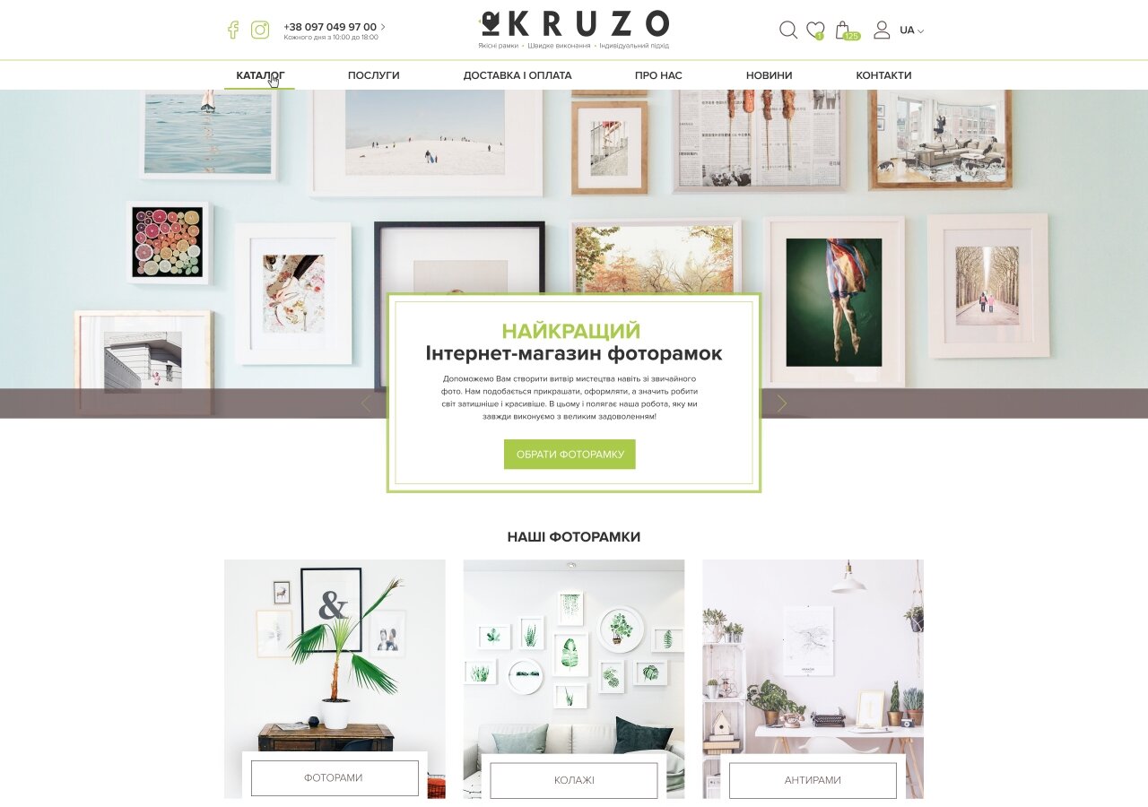 site development Online Store Kruzo