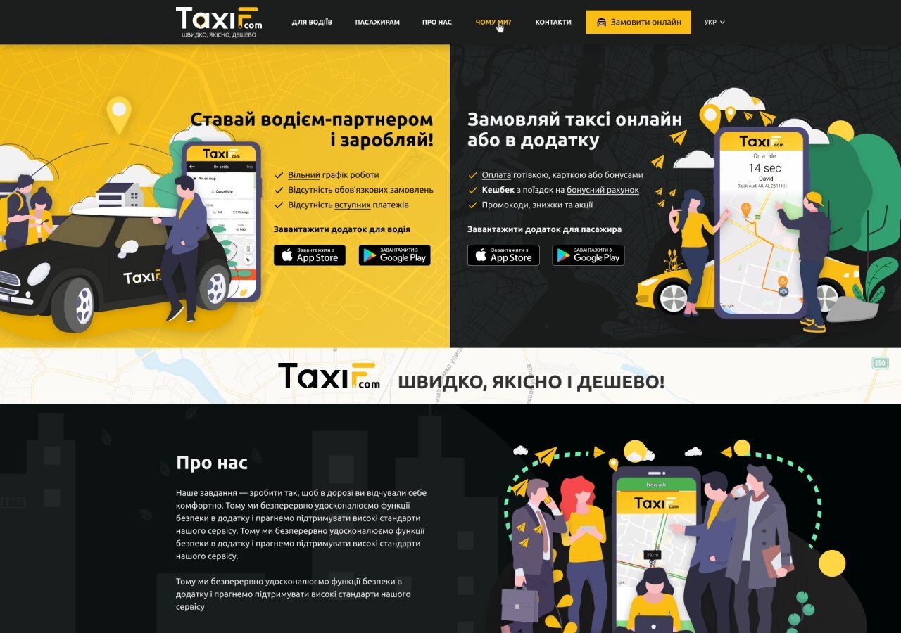 Розробка односторінкового сайту TaxiF.com На планшеті
