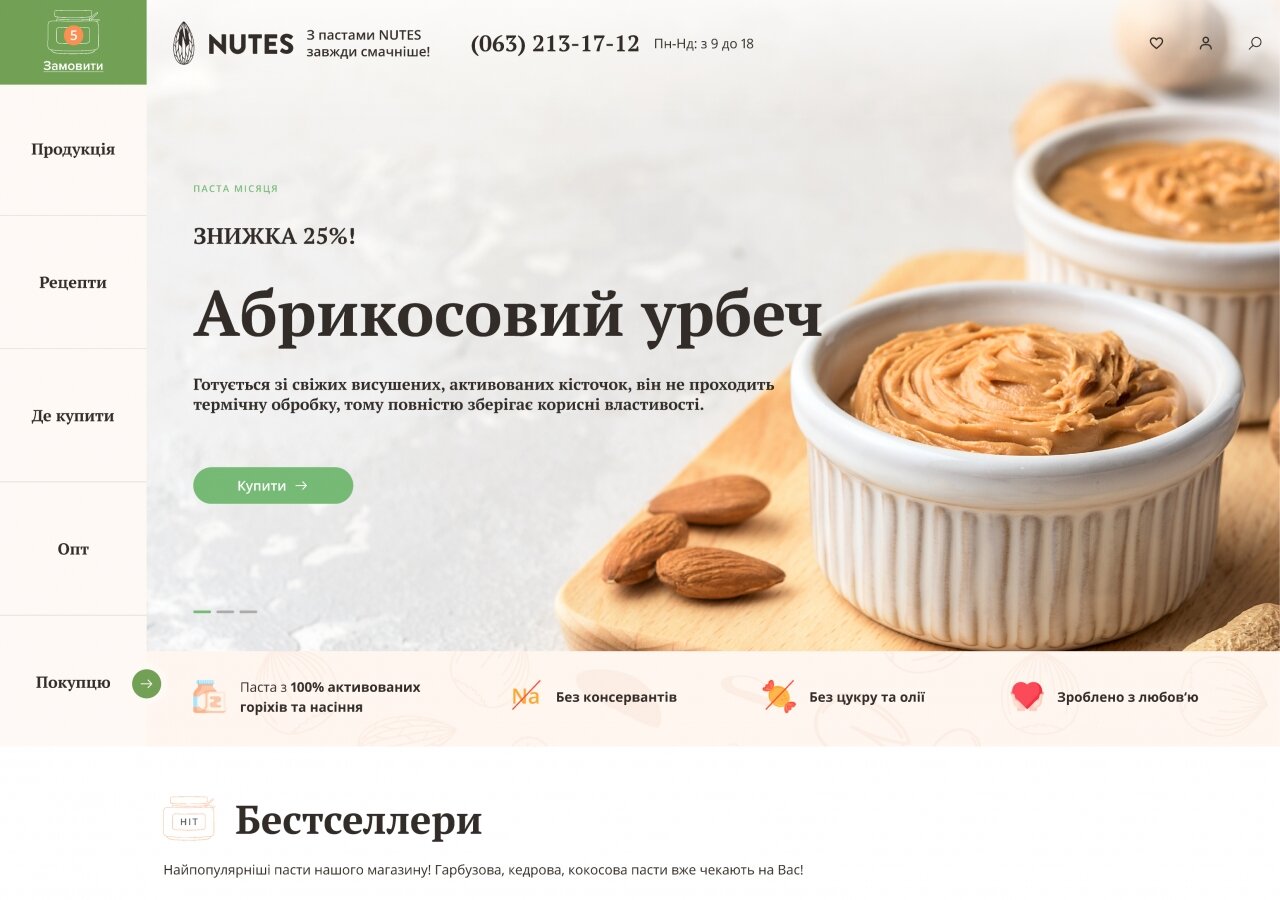 розробка сайту Інтернет-магазин Nutes