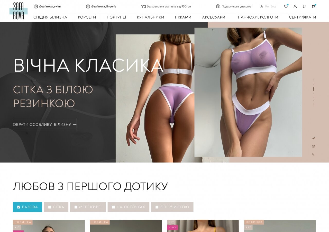 Інтернет-магазин Safarova