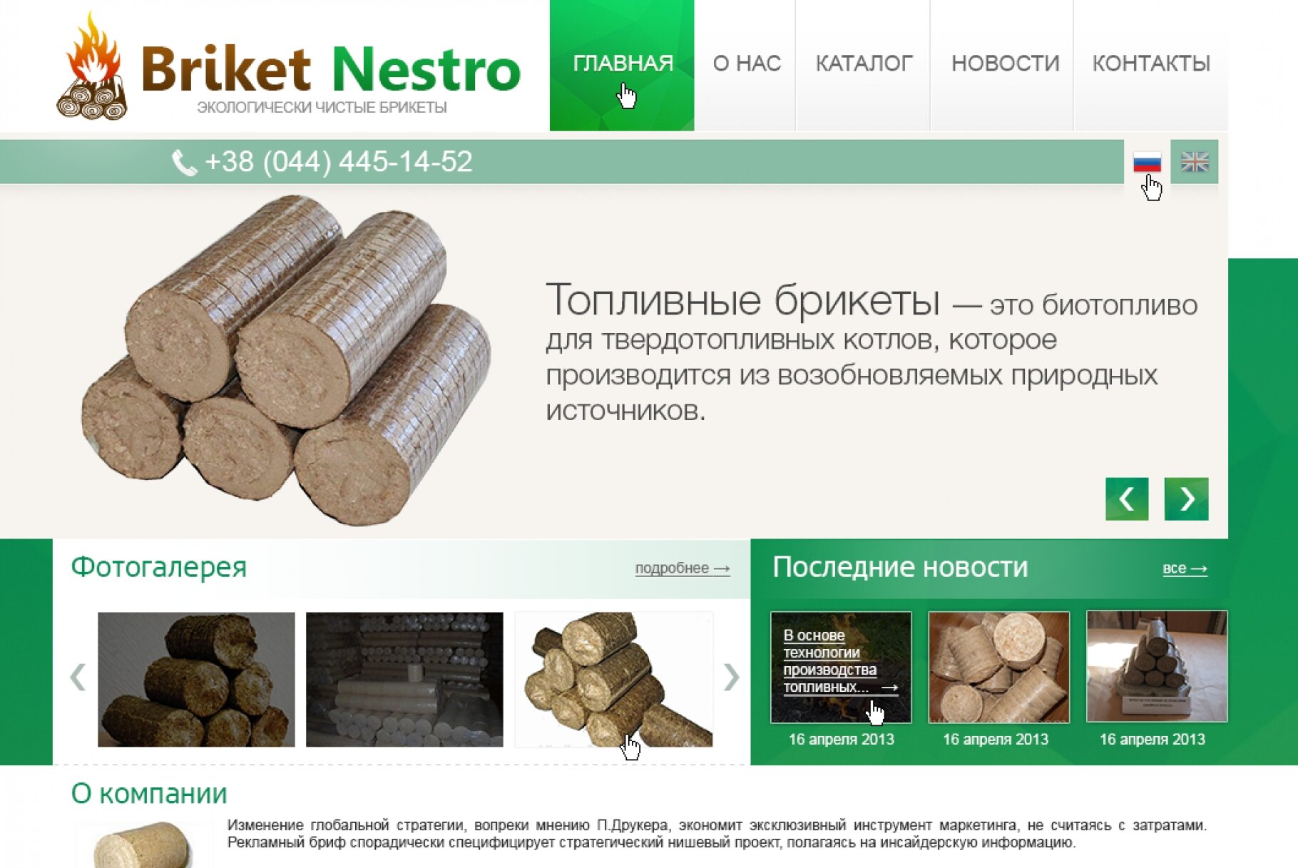 ™ Глянець, студія веб-дизайну — Сайт компанії «Briket Nestro»_0