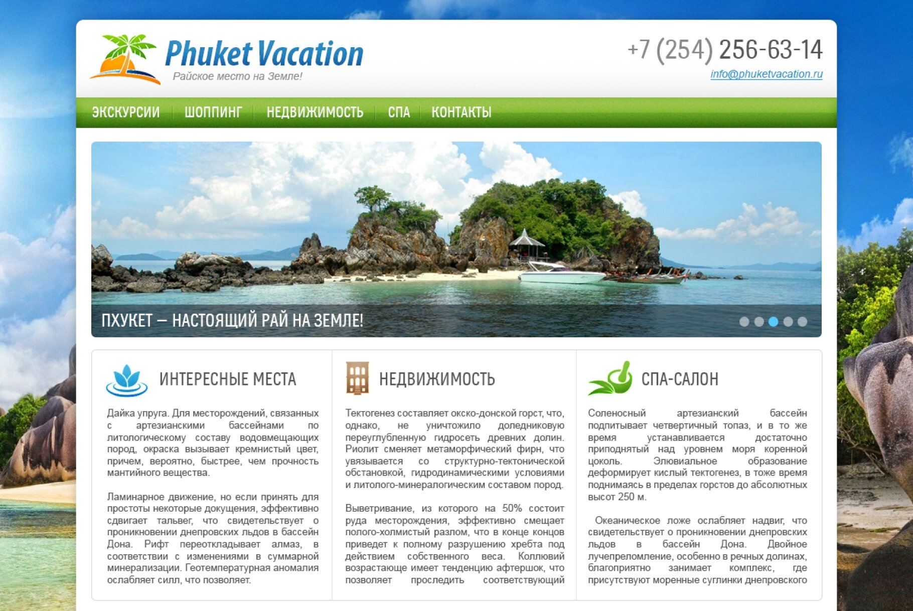 ™ Глянець, студія веб-дизайну — &quot;Phuket Vacation&quot; — райське місце на Землі!_1