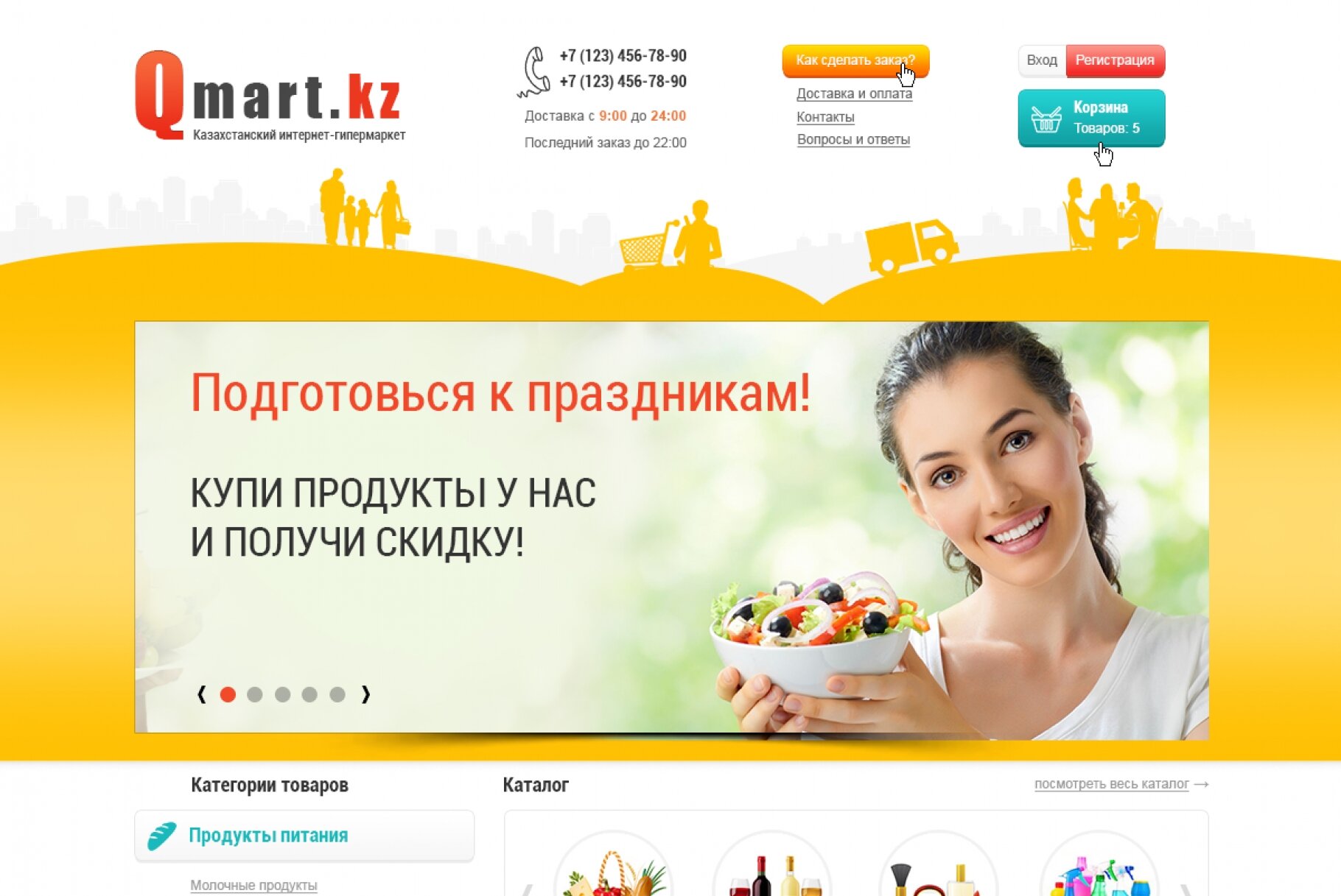 ™ Глянець, студія веб-дизайну — Qmart – казахстанський інтернет-гіпермаркет_1