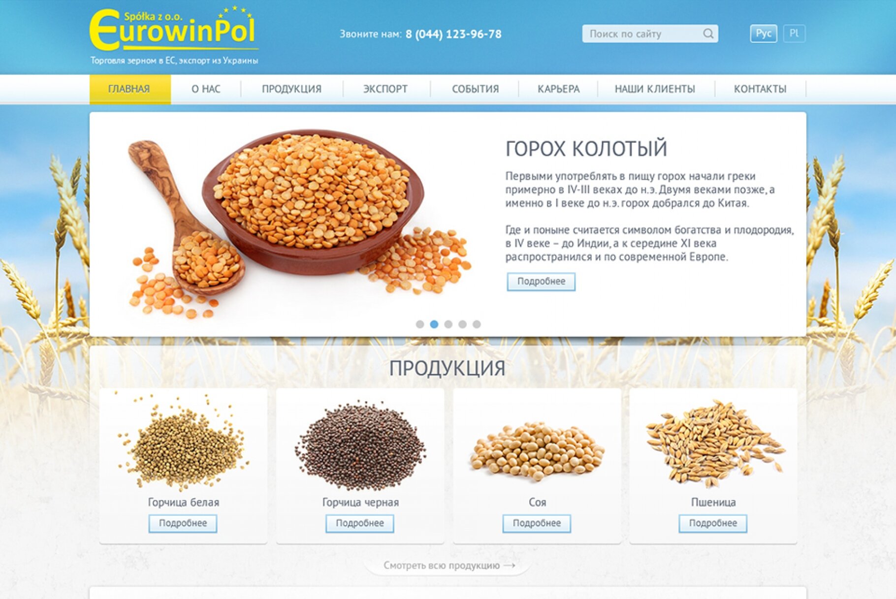 Православный сайт зерна интернет магазин
