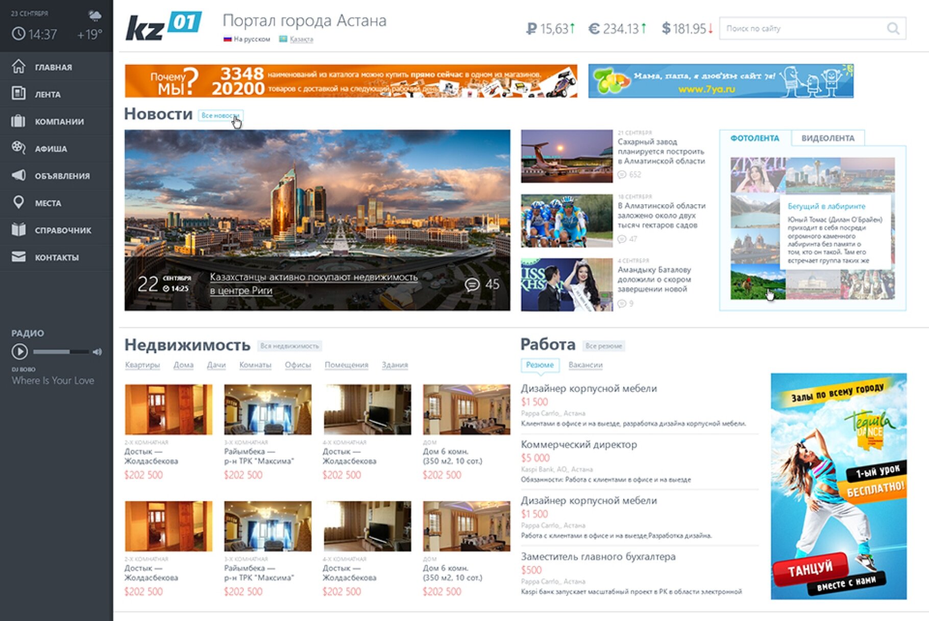 ™ Глянець, студія веб-дизайну — Портал міста Астана_1