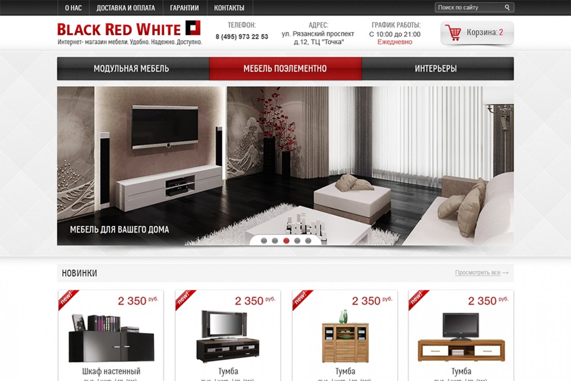 ™ Глянець, студія веб-дизайну — &quot;Black Red White&quot; – інтернет-магазин меблів_1