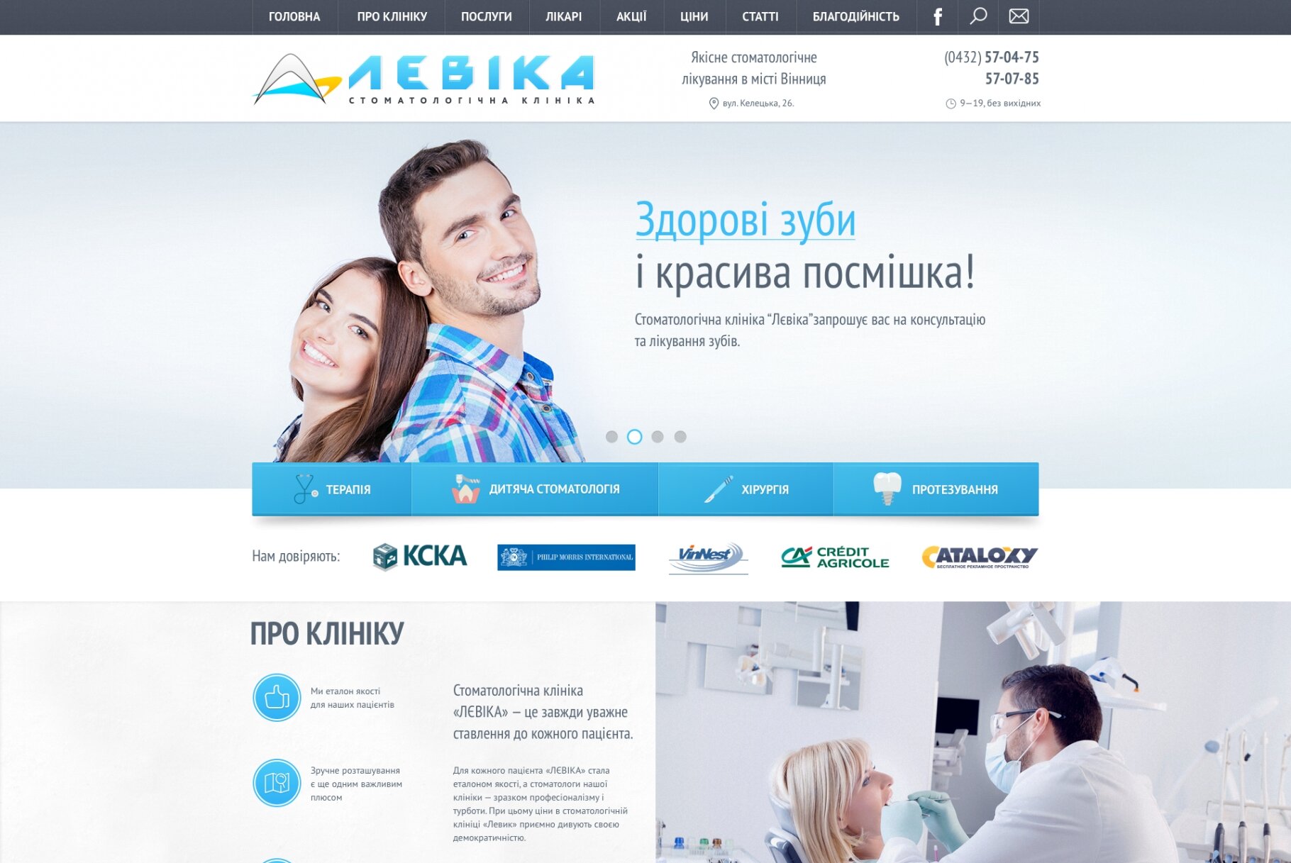 ™ Глянець, студія веб-дизайну — Site of the dental clinic Levika_1