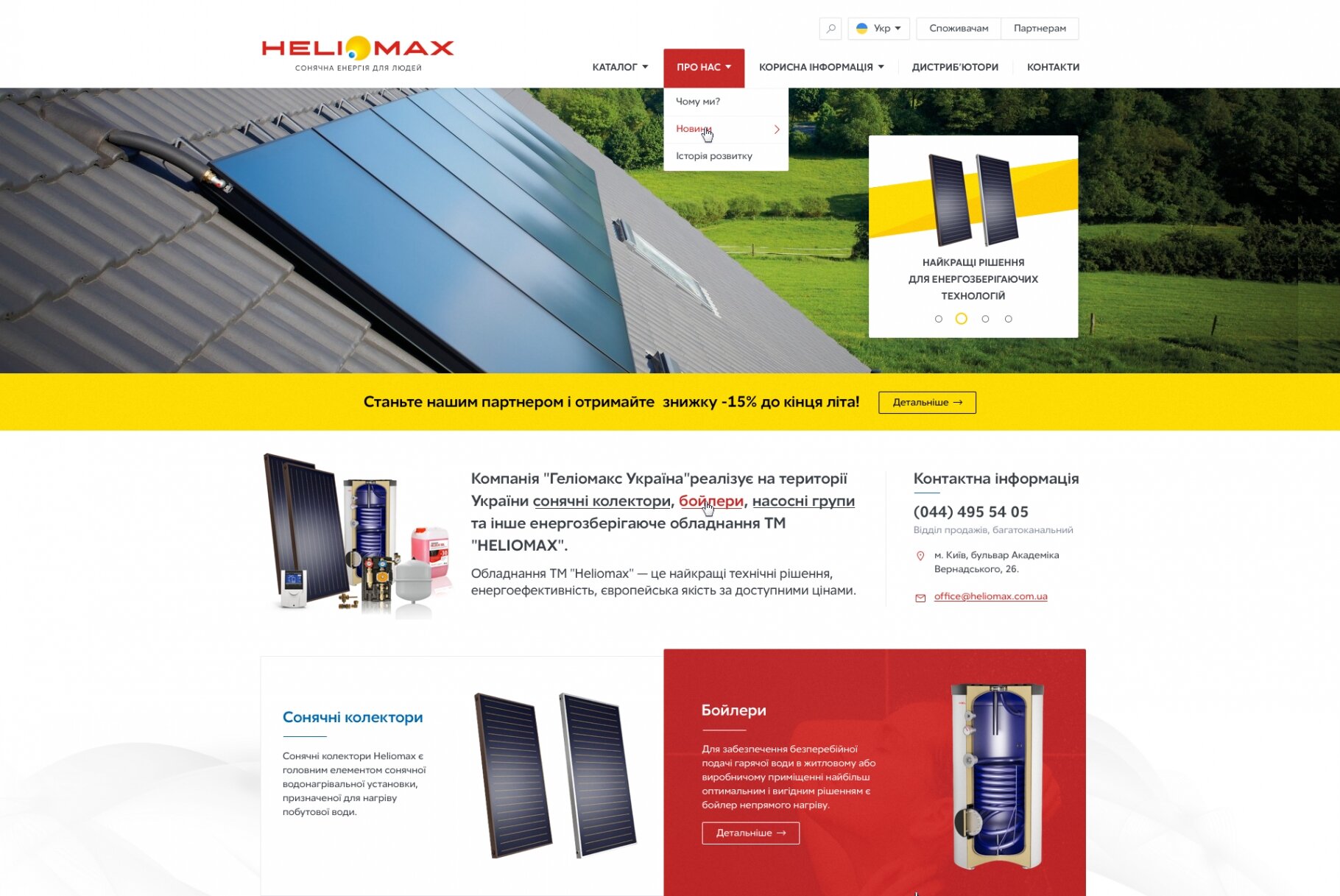 ™ Глянець, студія веб-дизайну — Корпоративний сайт компанії &quot;Heliomax&quot;_1