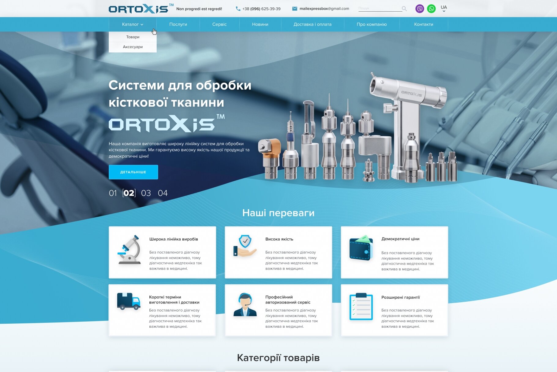 ™ Глянець, студія веб-дизайну — Корпоративний сайт з каталогом продукції Ortoxis_1