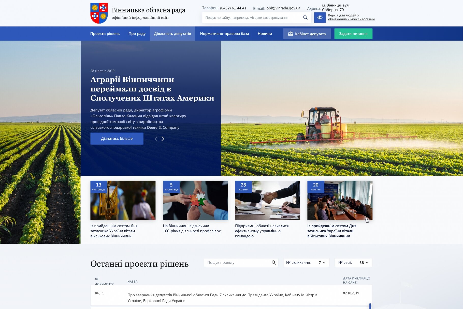 ™ Глянець, студія веб-дизайну — Document management for the Vinnytsia Regional Council_1