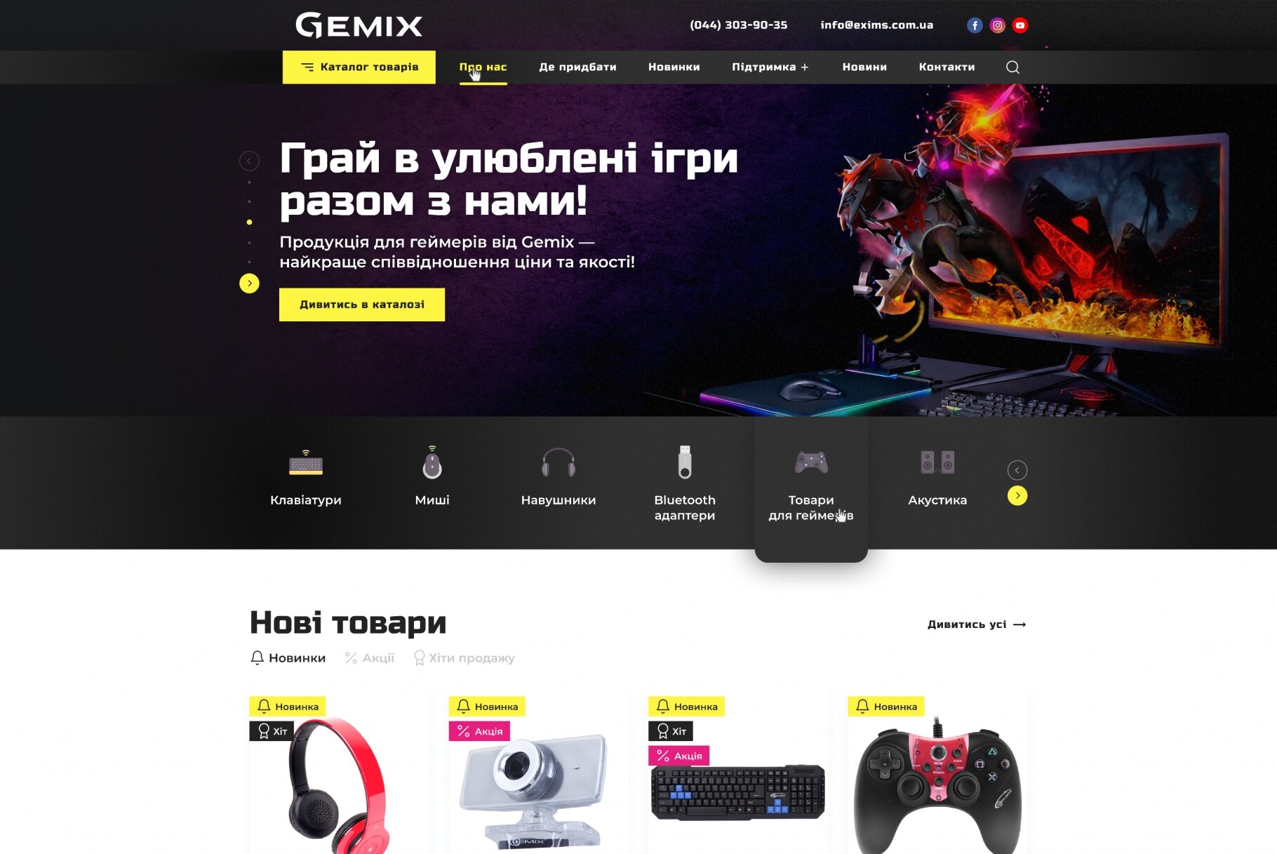 ™ Глянець, студія веб-дизайну — Сайт для компанії GEMIX_1