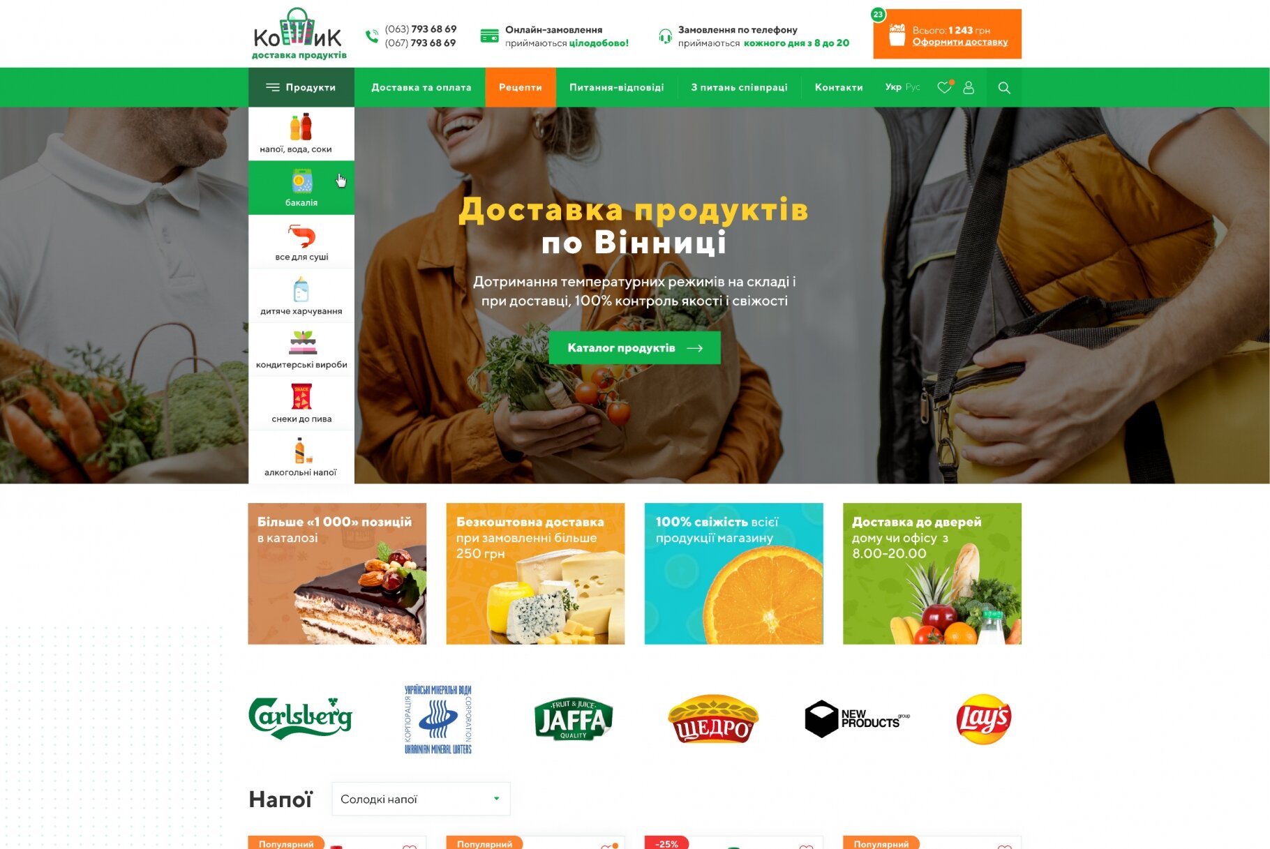 ™ Глянець, студія веб-дизайну — Koshyk online store_1