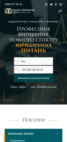 ™ Глянець, студія веб-дизайну — Односторінковий сайт адвоката Торохтій_9