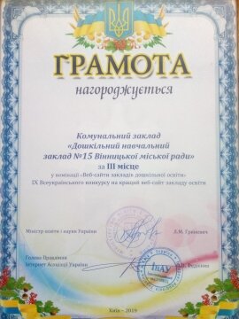 Наш сайт переміг на всеукраїнському конкурсі серед сайтів навчальних закладів