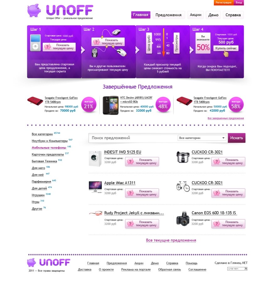 дизайн внутрішніх сторінкок на тему — UNOFF – інтернет-аукціон 0