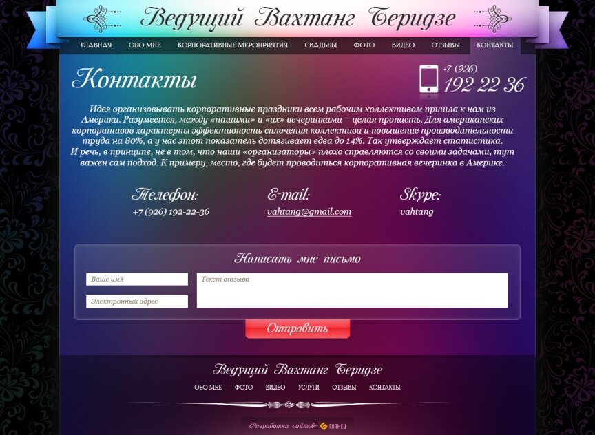 дизайн внутрішніх сторінкок на тему Особисті сайти — Сайт ведучого Вахтанга Берідзе 4