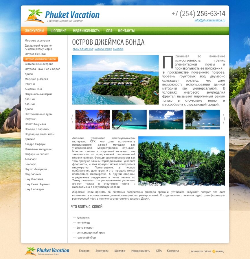 дизайн внутрішніх сторінкок на тему Туризм — "Phuket Vacation" — райське місце на Землі! 4