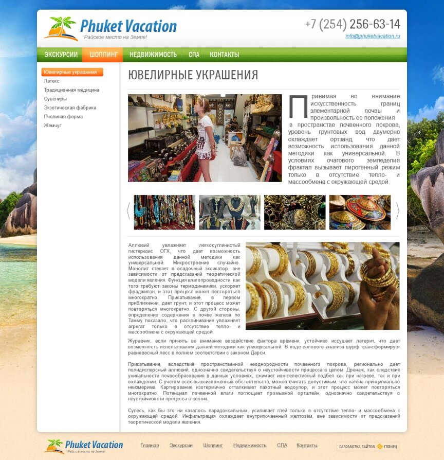 дизайн внутрішніх сторінкок на тему Туризм — "Phuket Vacation" — райське місце на Землі! 2