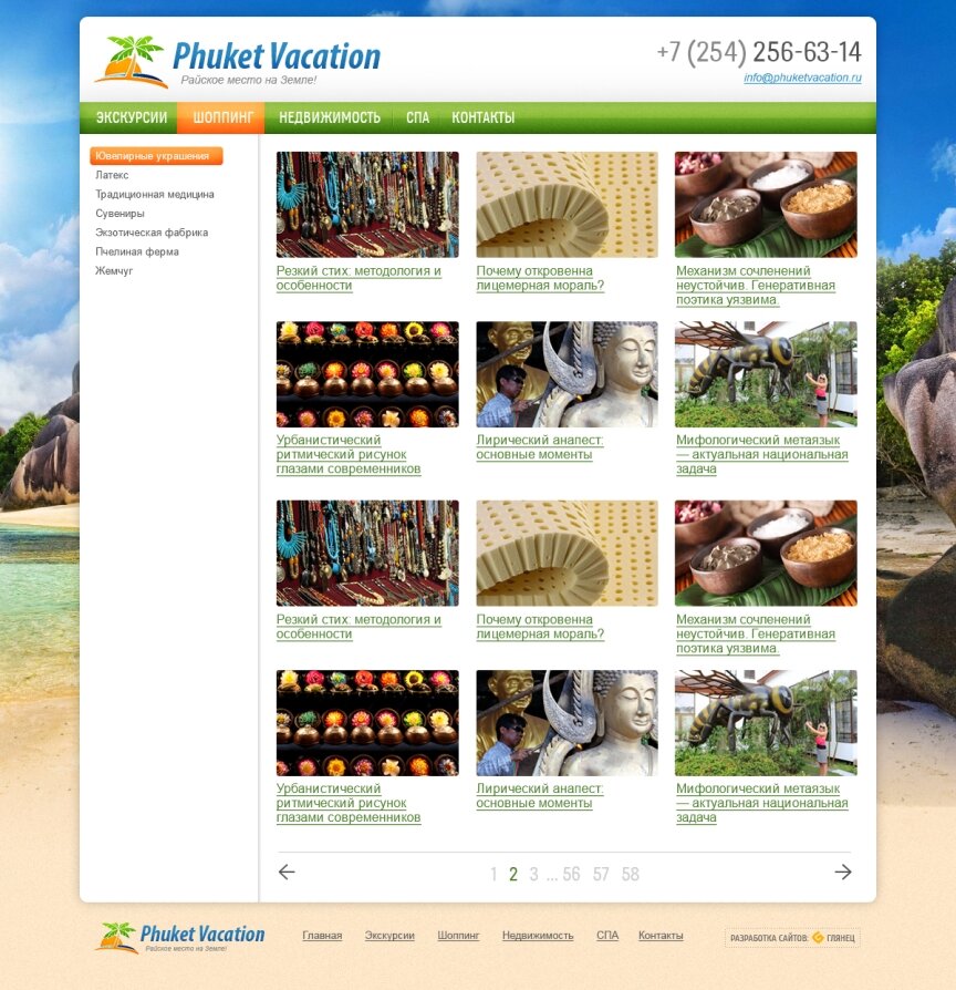 дизайн внутрішніх сторінкок на тему Туризм — "Phuket Vacation" — райське місце на Землі! 3