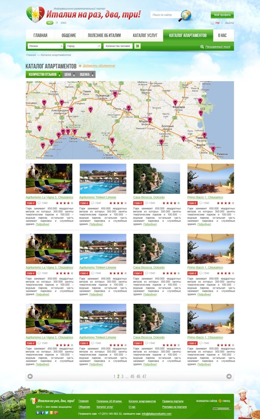 дизайн внутрішніх сторінкок на тему Туризм — Інформаційно-розважальний портал "Італія на раз, два, три!" 2