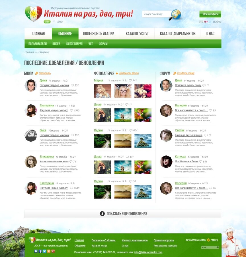 дизайн внутрішніх сторінкок на тему Туризм — Інформаційно-розважальний портал "Італія на раз, два, три!" 4