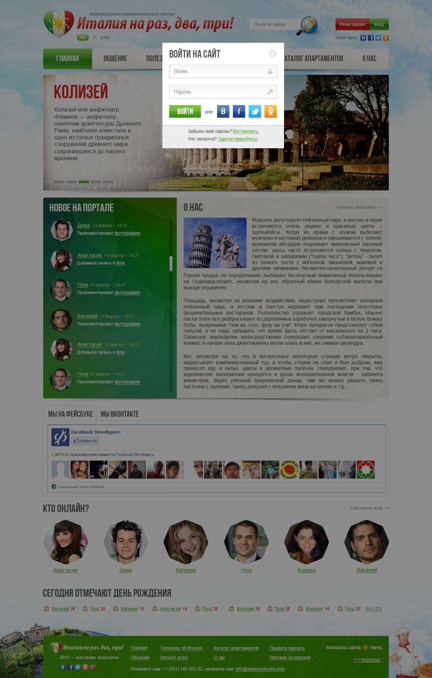 дизайн внутрішніх сторінкок на тему Туризм — Інформаційно-розважальний портал "Італія на раз, два, три!" 1