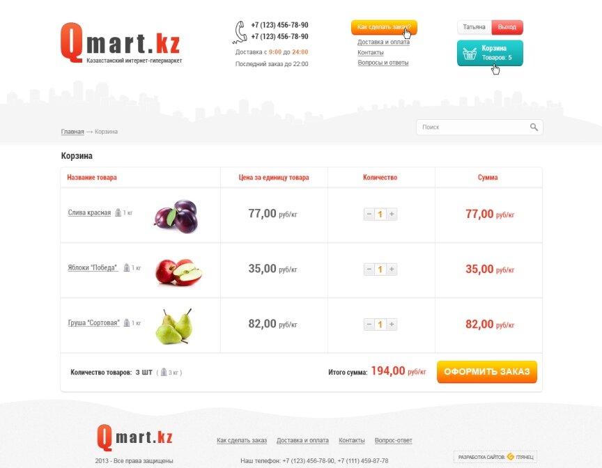дизайн внутрішніх сторінкок на тему Продукти харчування — Qmart – казахстанський інтернет-гіпермаркет 4