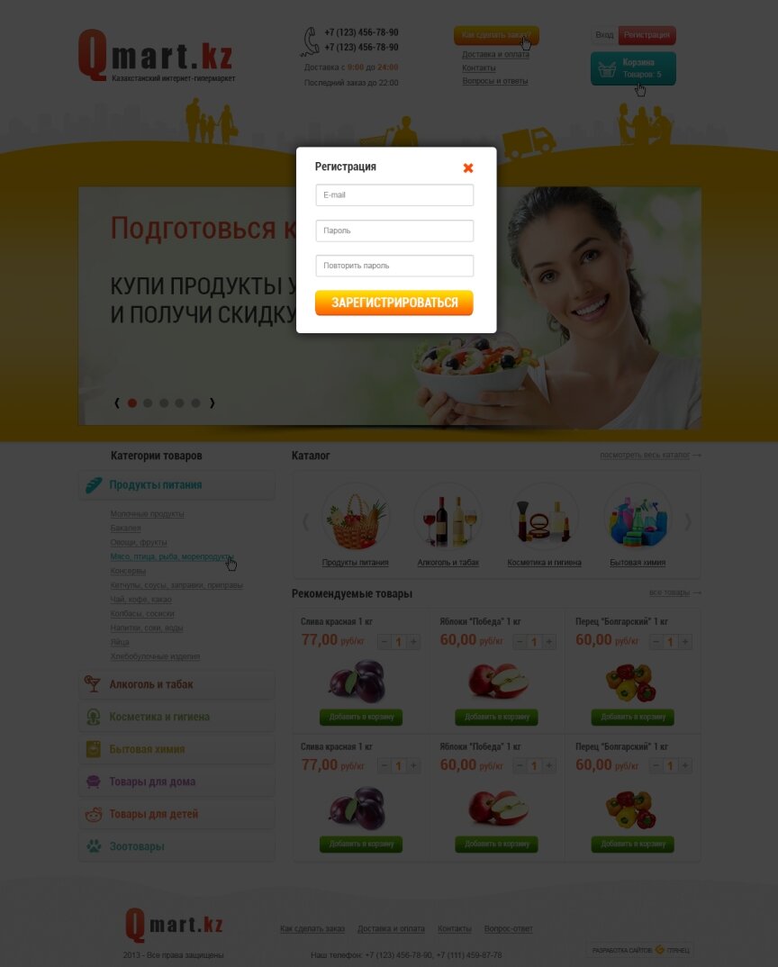 дизайн внутрішніх сторінкок на тему Продукти харчування — Qmart – казахстанський інтернет-гіпермаркет 1
