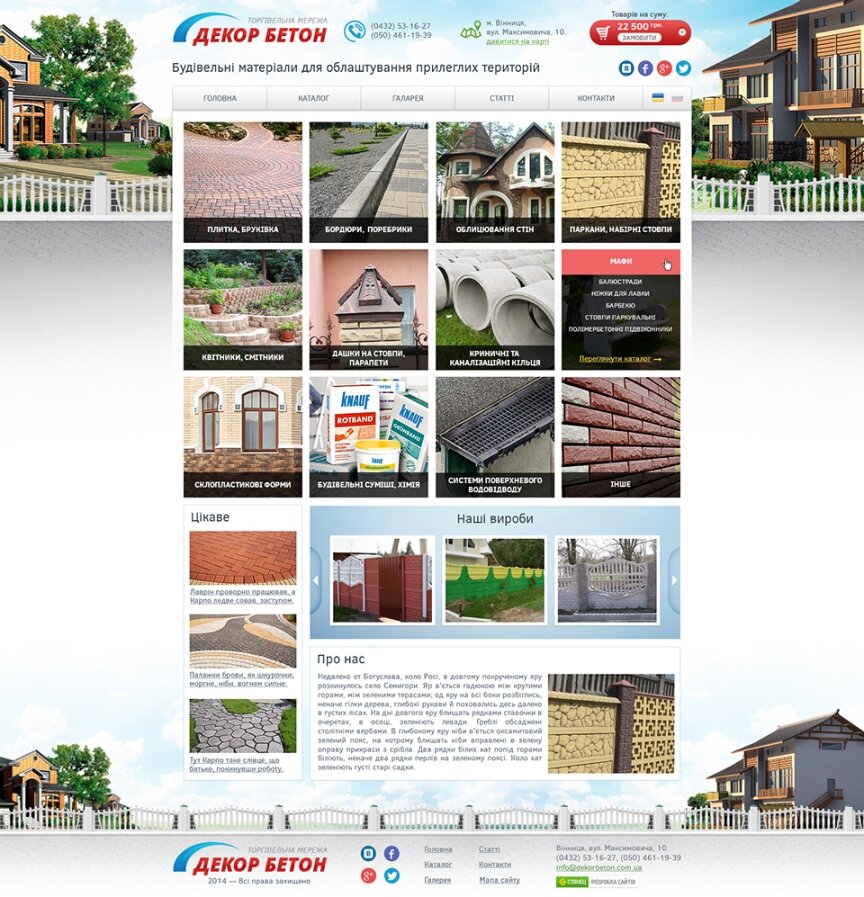 дизайн внутрішніх сторінкок на тему Будівельна тематика і нерухомість — Торгівельна мережа "Декор Бетон" 0