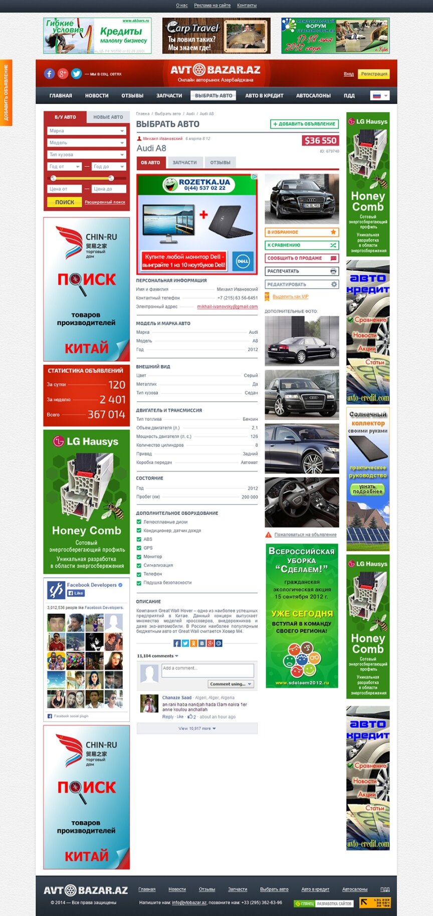 дизайн внутрішніх сторінкок на тему Автомобільна тематика — "Автобазар" – онлайн авторинок Азербайджану 7