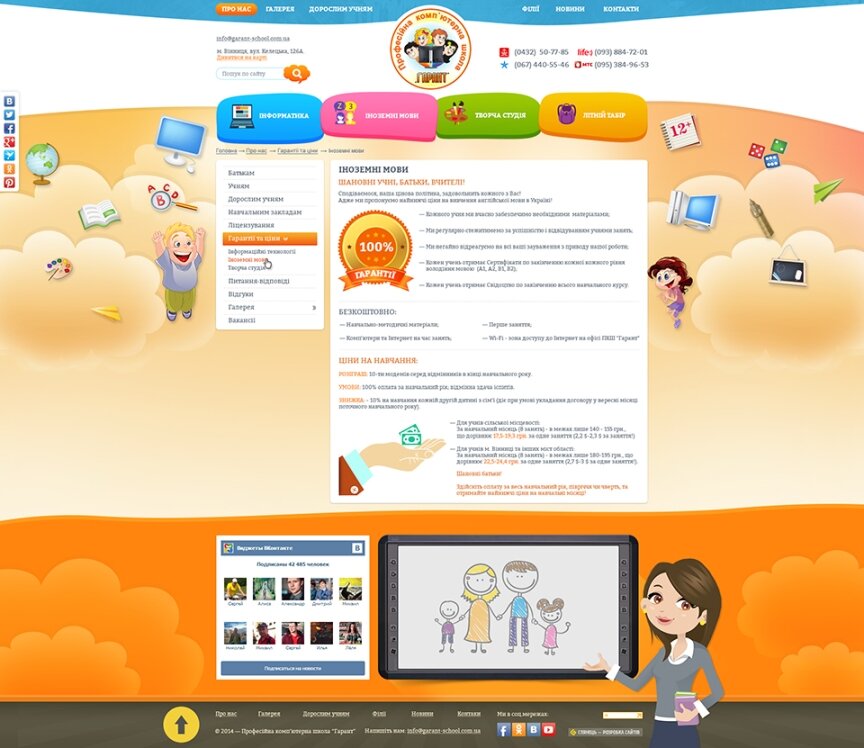 interior page design on the topic Children's themes — Professional computer school "Garant" 5