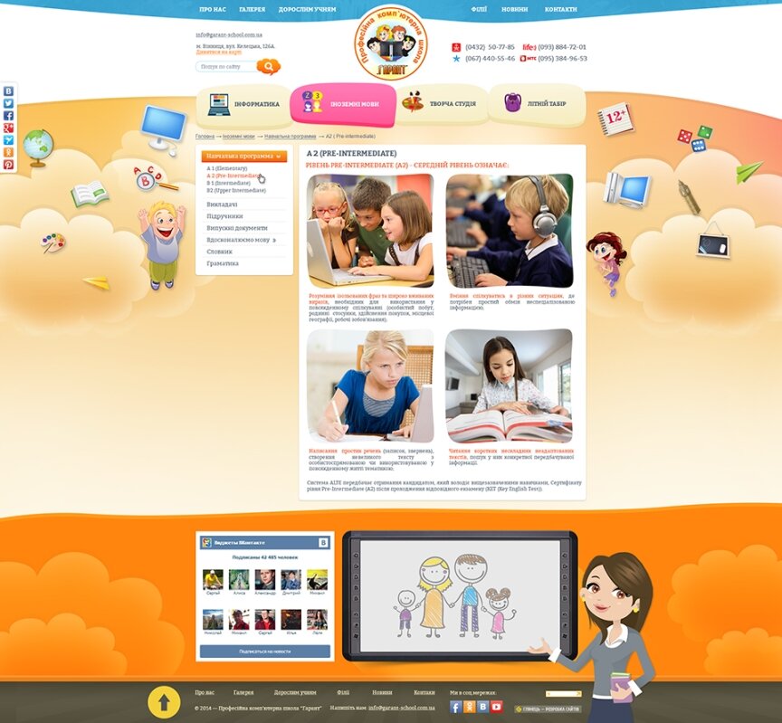 interior page design on the topic Children's themes — Professional computer school "Garant" 7