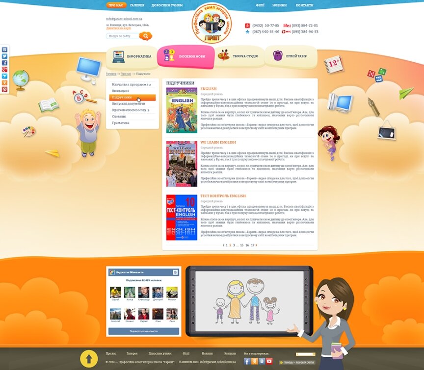 interior page design on the topic Children's themes — Professional computer school "Garant" 8