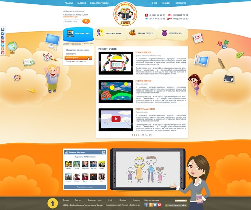 interior page design on the topic Children's themes — Professional computer school "Garant" 9