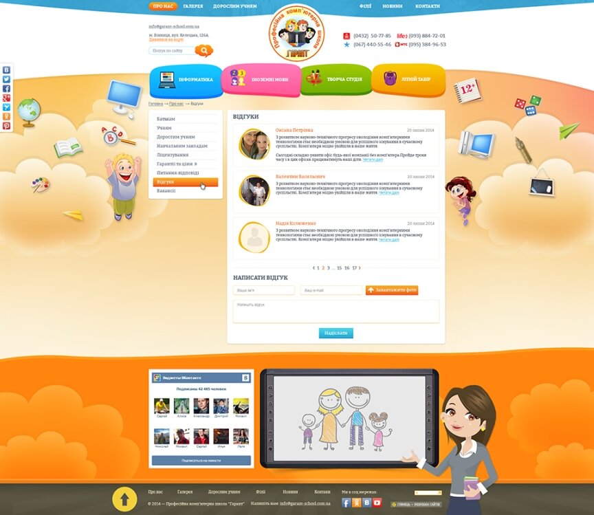 interior page design on the topic Children's themes — Professional computer school "Garant" 11
