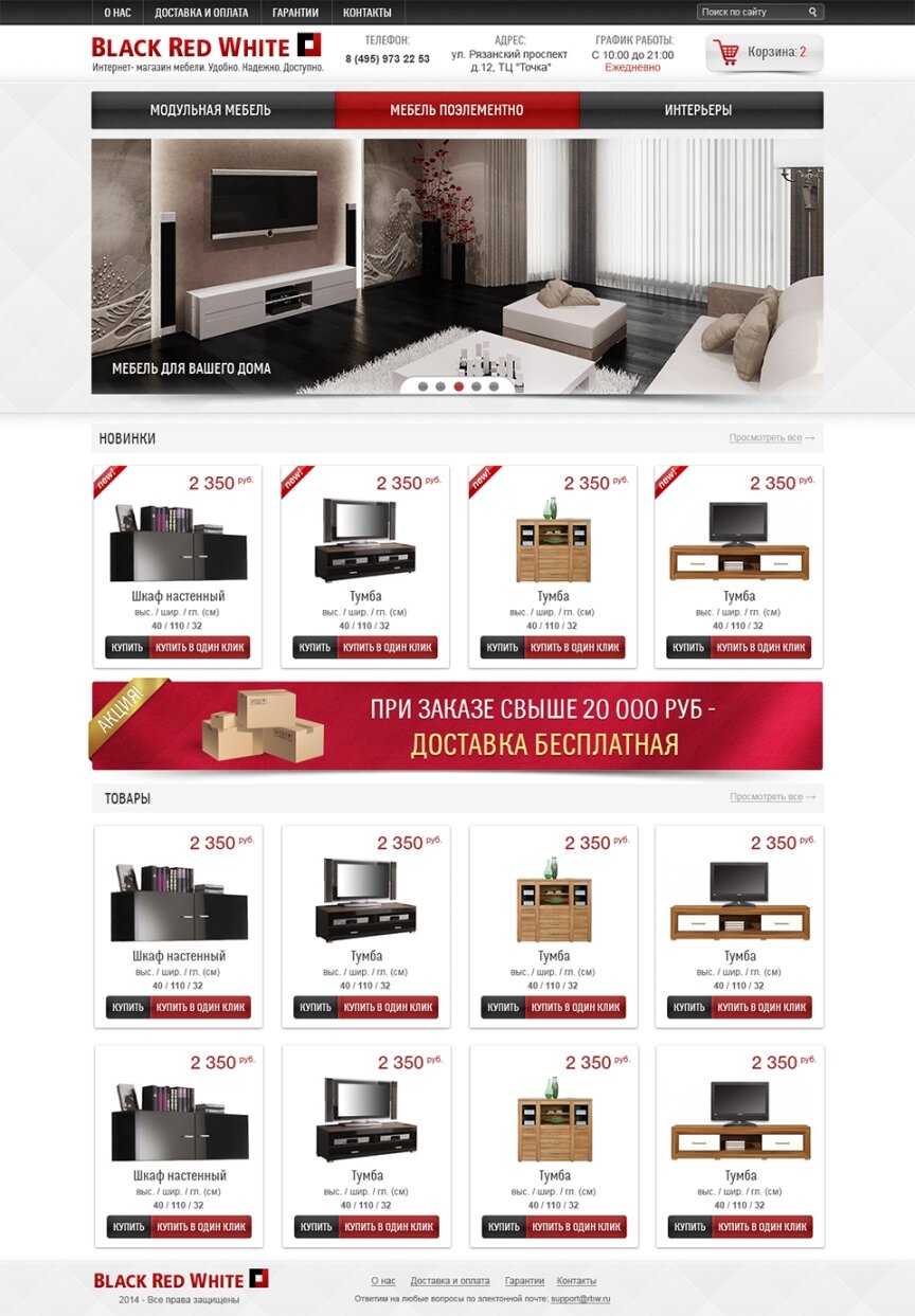 дизайн внутрішніх сторінкок на тему Будівельна тематика і нерухомість — "Black Red White" – інтернет-магазин меблів 0
