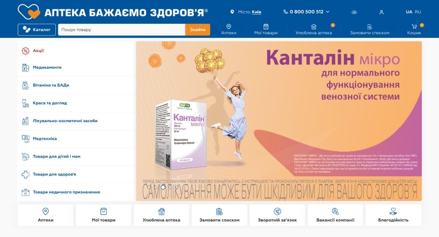 дизайн внутрішніх сторінкок на тему Медична тематика — Мережа аптек "Бажаємо здоров'я" 0