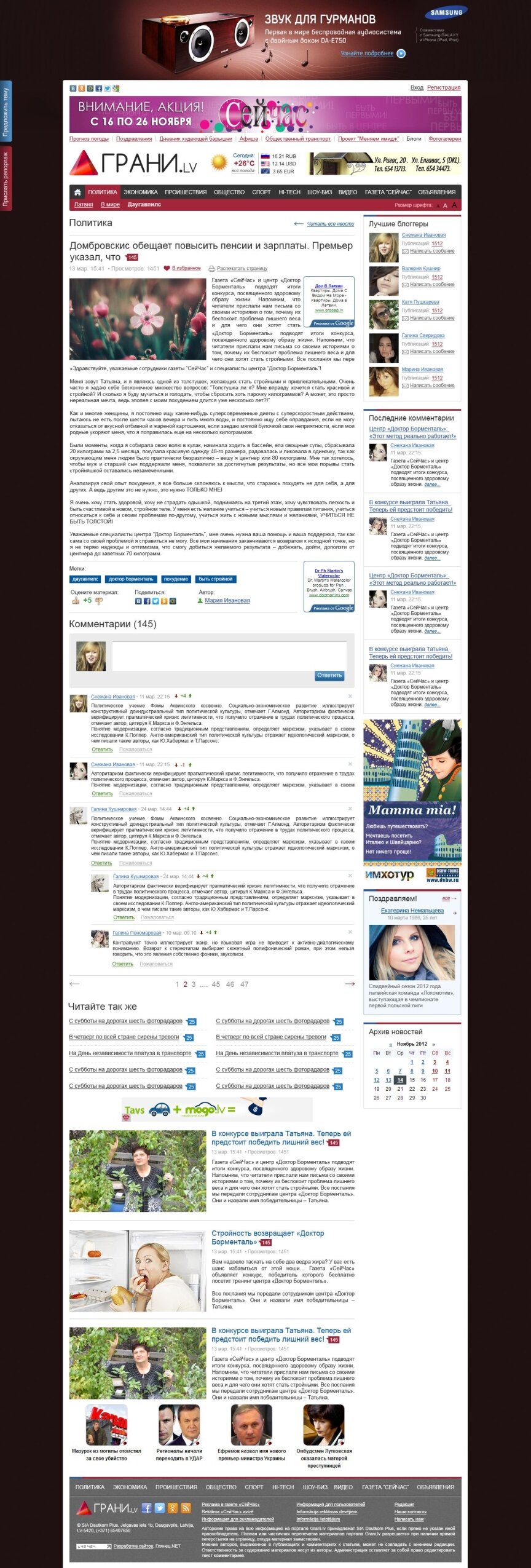 дизайн внутрішніх сторінкок на тему Міський портал — Портал новин "Грани.lv" 3