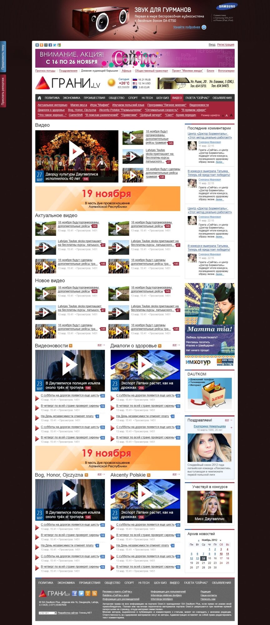 дизайн внутрішніх сторінкок на тему Міський портал — Портал новин "Грани.lv" 1