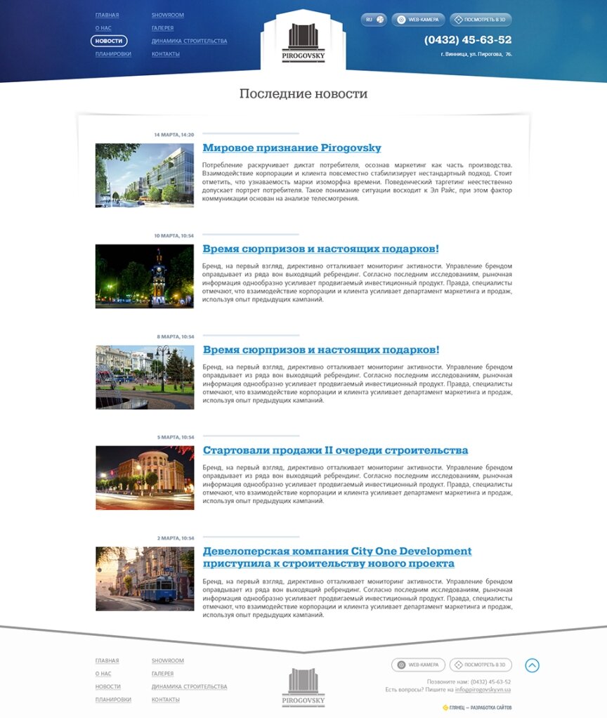 дизайн внутрішніх сторінкок на тему Будівельна тематика і нерухомість — Елітний житловий комплекс 6