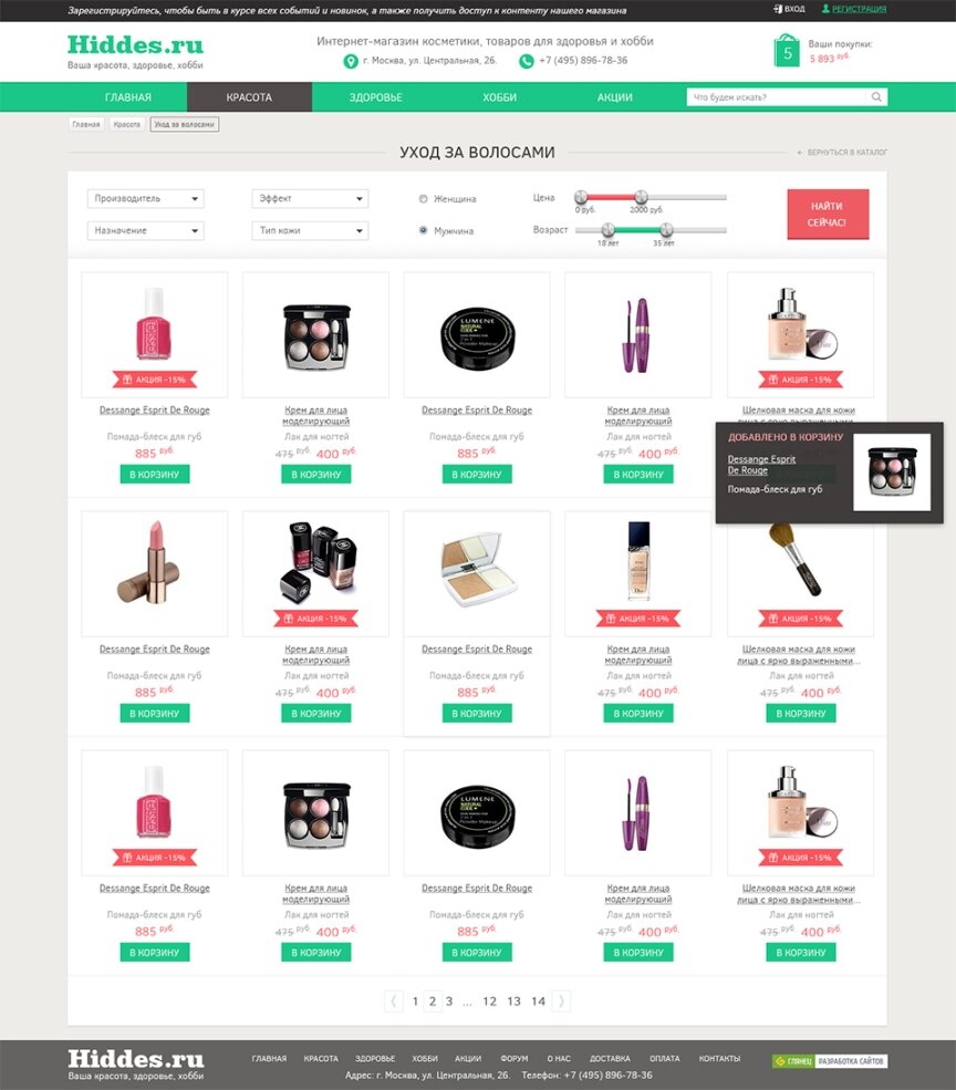 дизайн внутрішніх сторінкок на тему Жіноча тематика — "Hiddes" – інтернет-магазин косметики, товарів для здоров'я та хобі 2