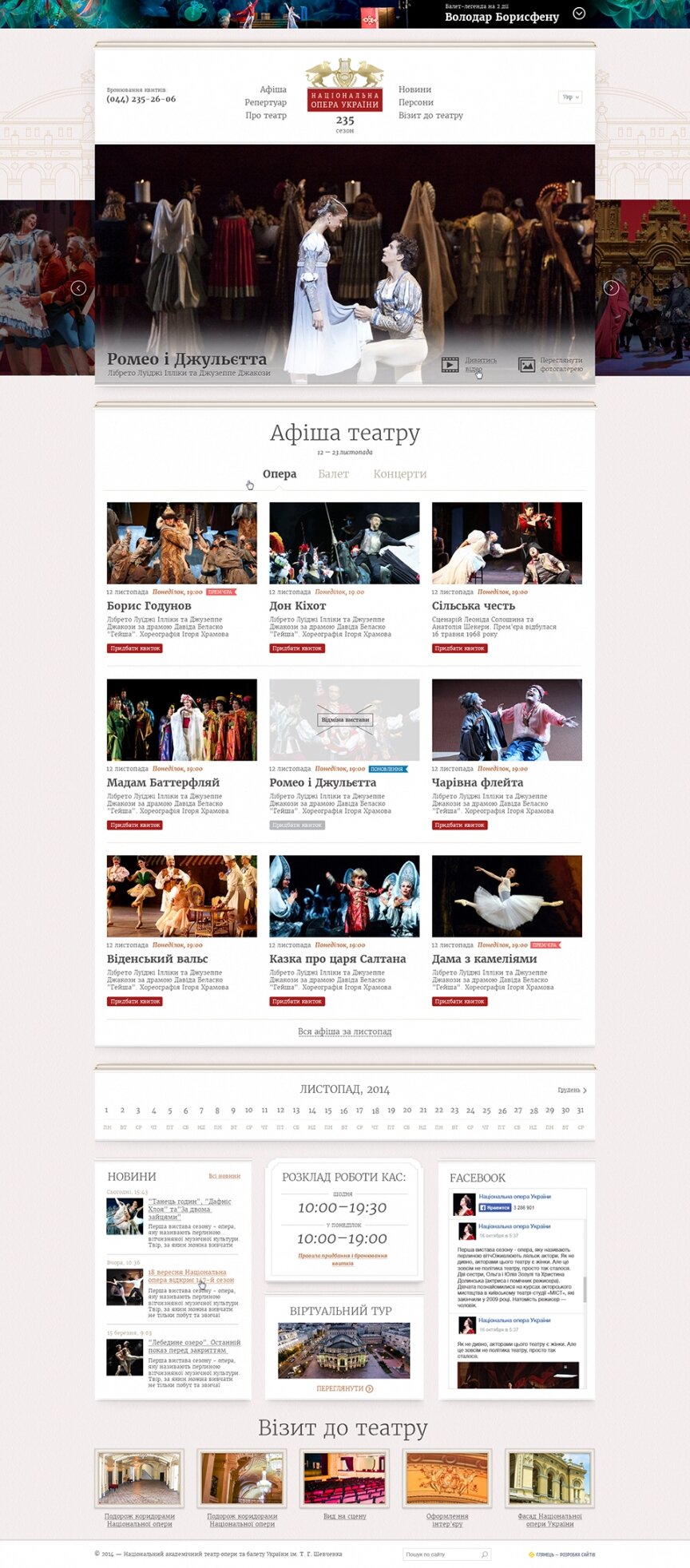 дизайн внутрішніх сторінкок на тему Мистецтво, література, фото, кіно — Національна опера України 0