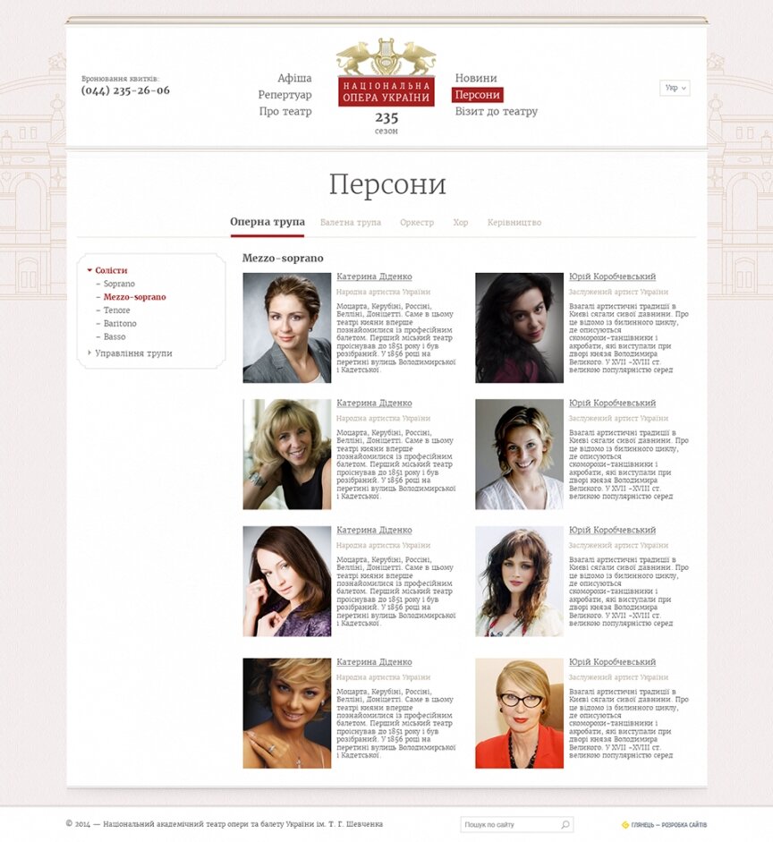 дизайн внутрішніх сторінкок на тему Мистецтво, література, фото, кіно — Національна опера України 9