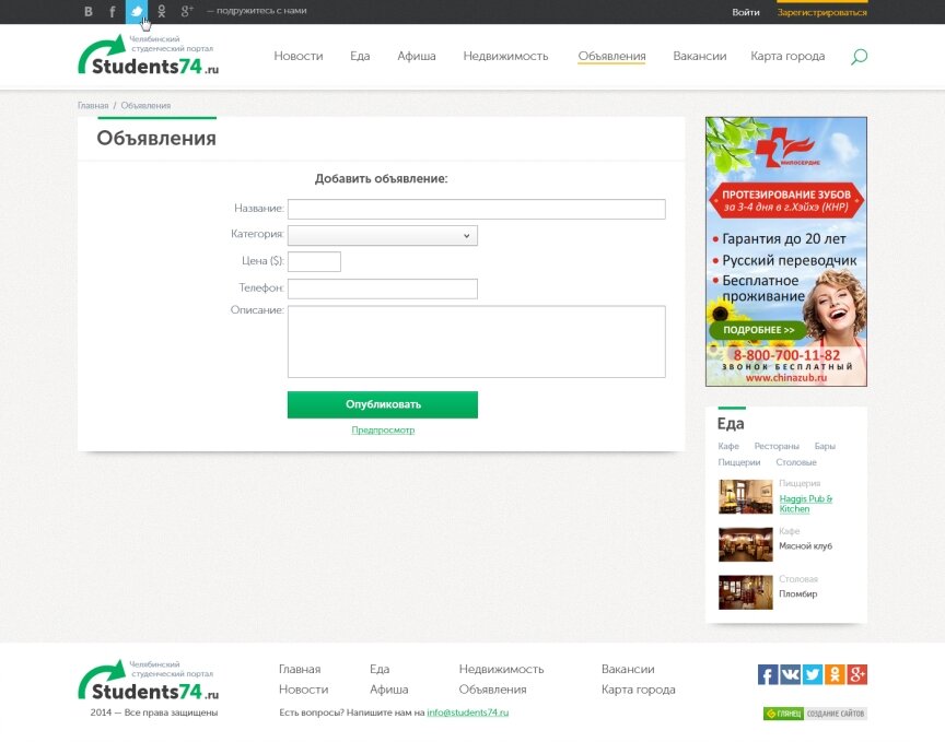 дизайн внутрішніх сторінкок на тему Іноземні мови — Челябінський студентський портал "Students74.ru" 15